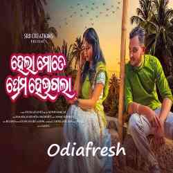 Hela Mote Prema Heigala